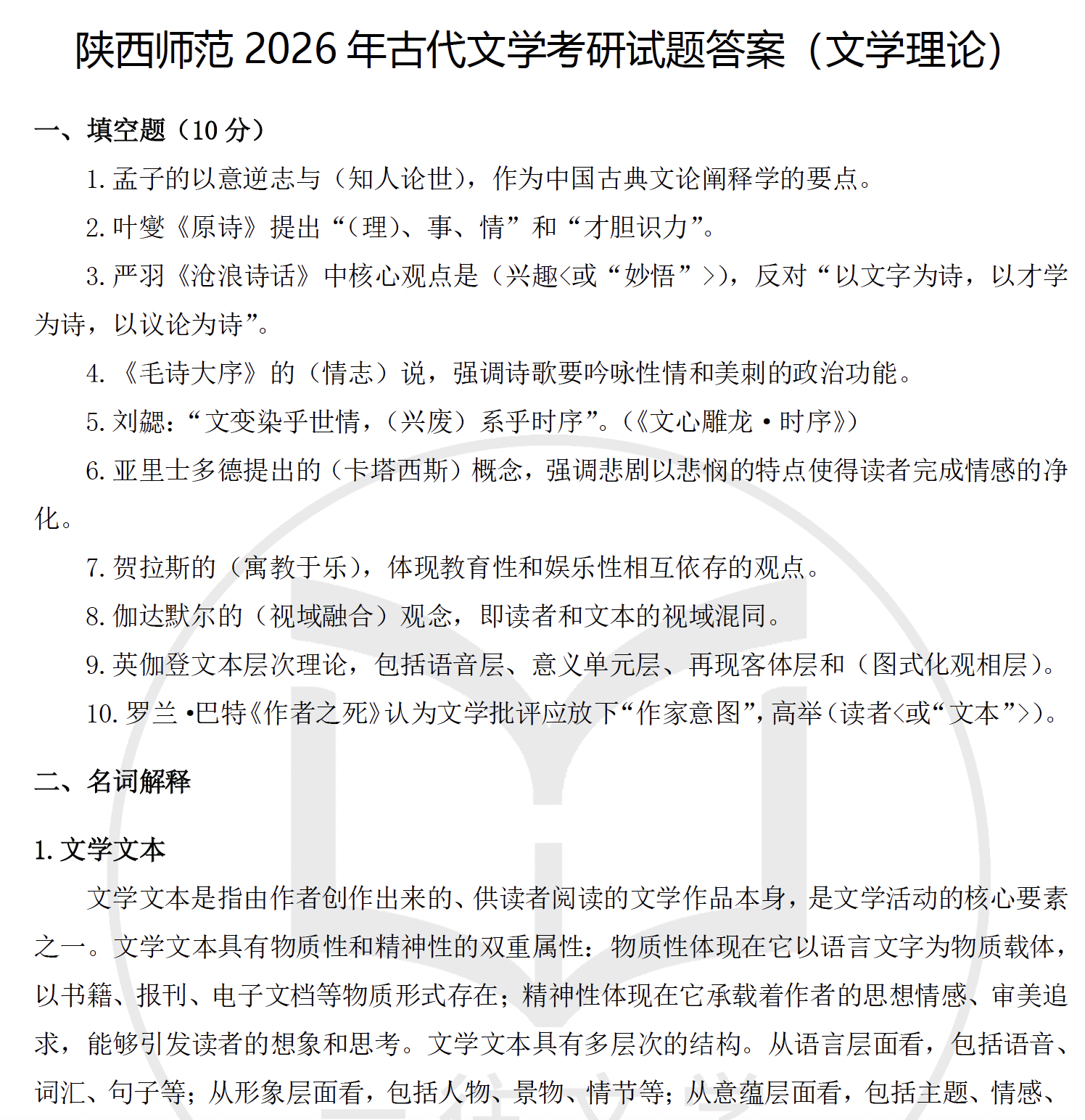 答案内页展示