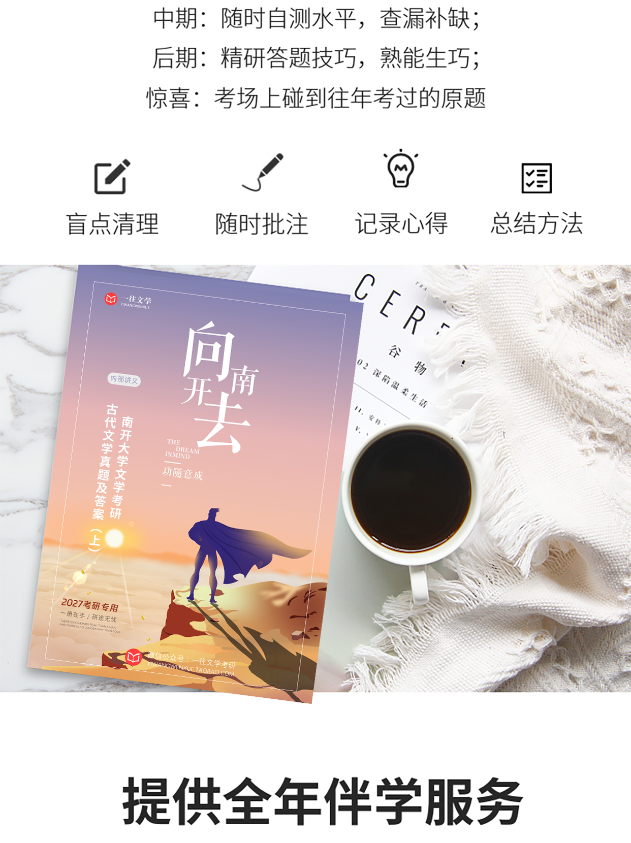 南开大学与考研资料