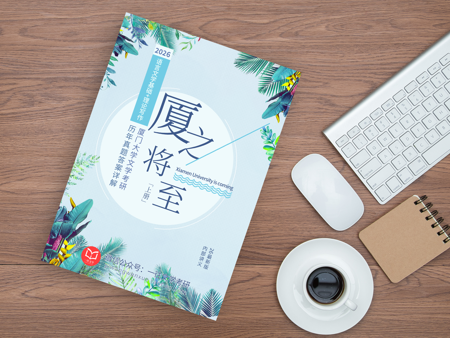 厦门大学文学考研真题答案详解