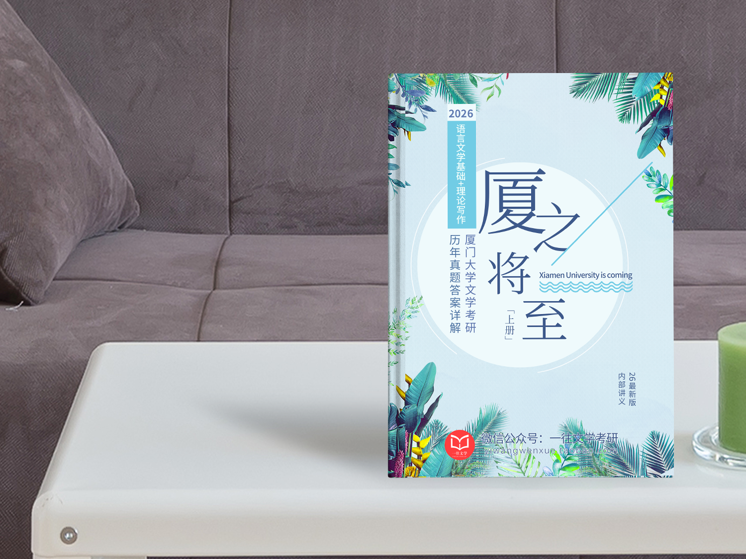 厦门大学文学考研真题答案详解