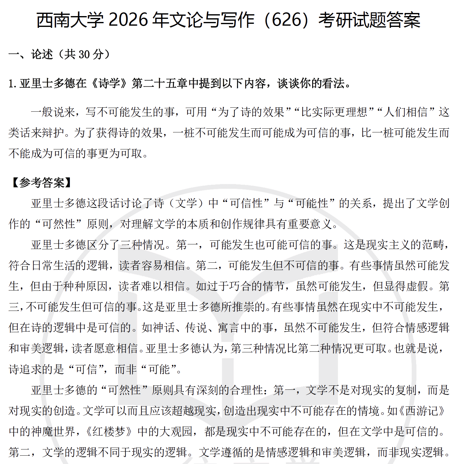 答案内页展示