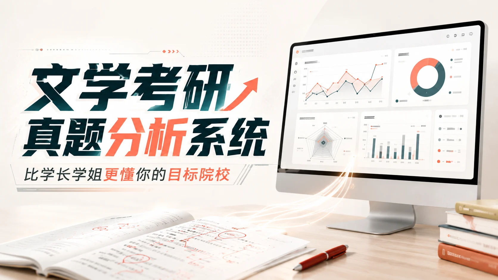 文学考研真题分析系统