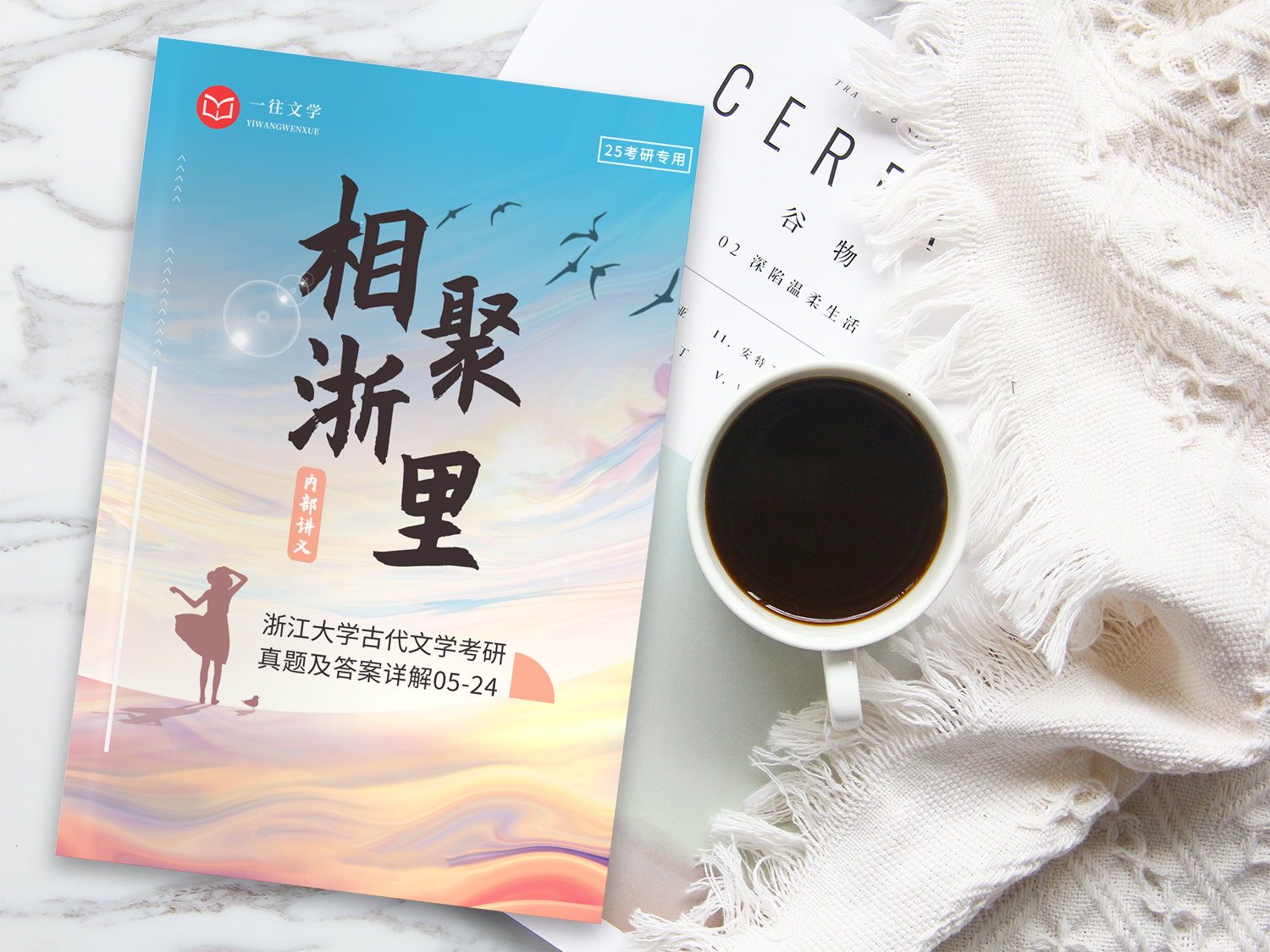 浙江大学文学考研真题答案详解