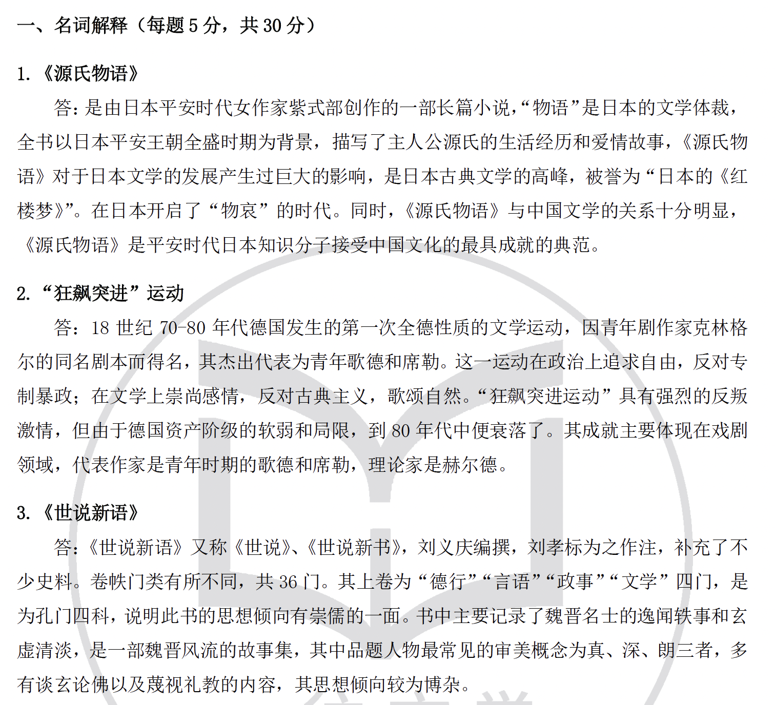 答案内页2