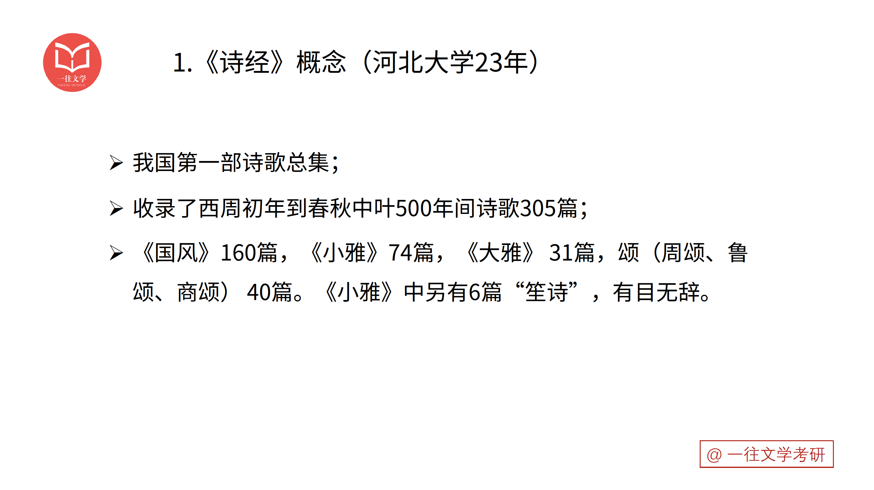 第 01 张｜《诗经》概念