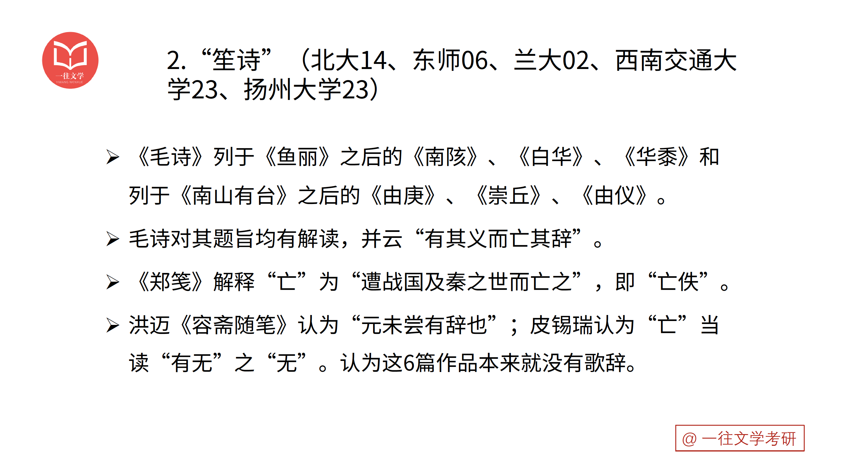 第 02 张｜篇目结构