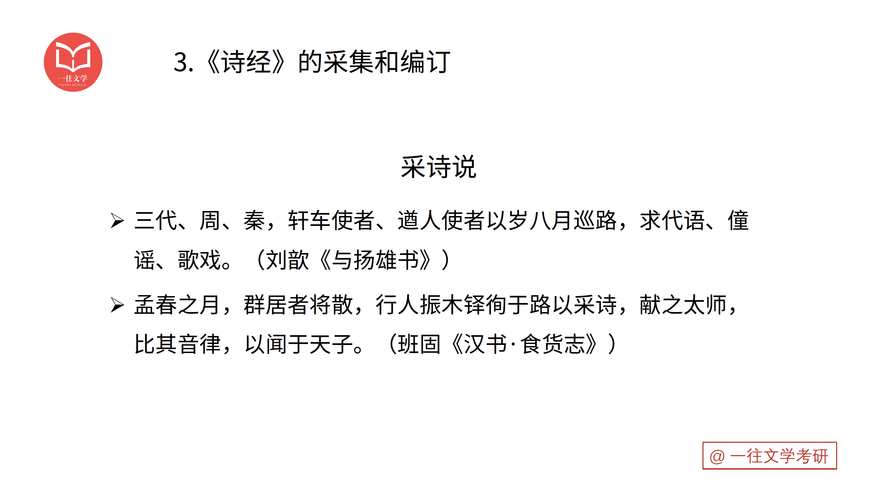 第 03 张｜六义总览