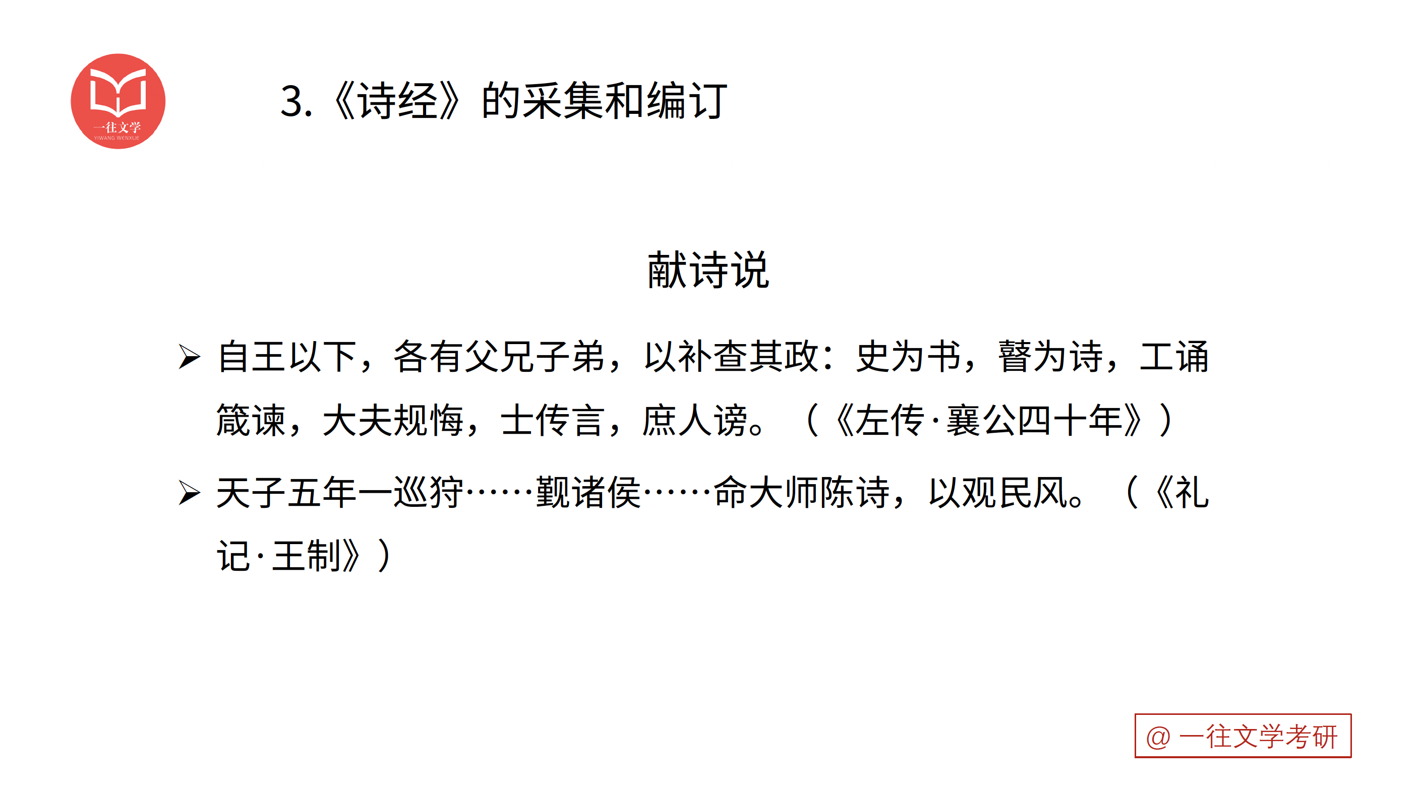 第 04 张｜风雅颂辨析