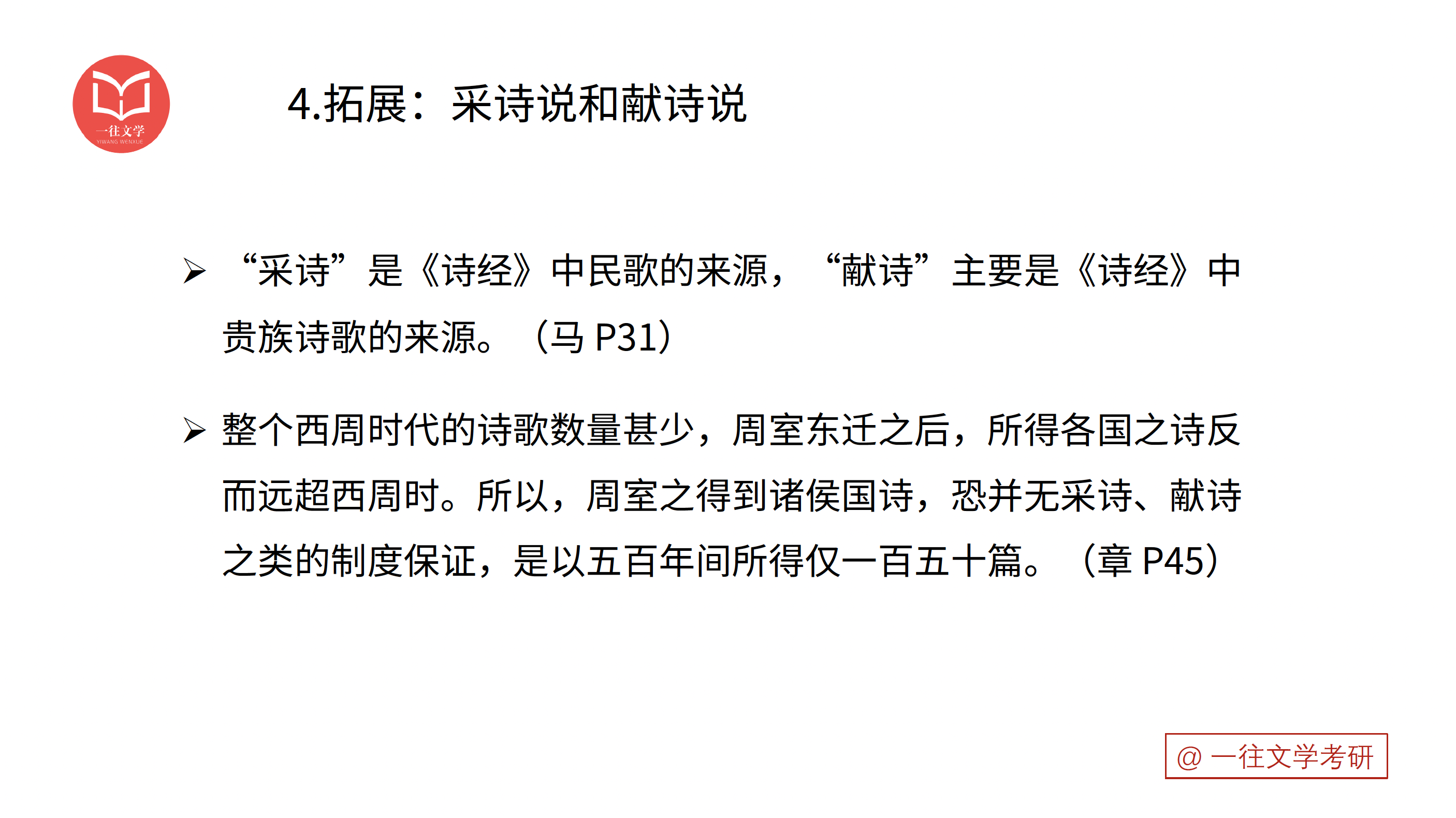 第 07 张｜颂的理解