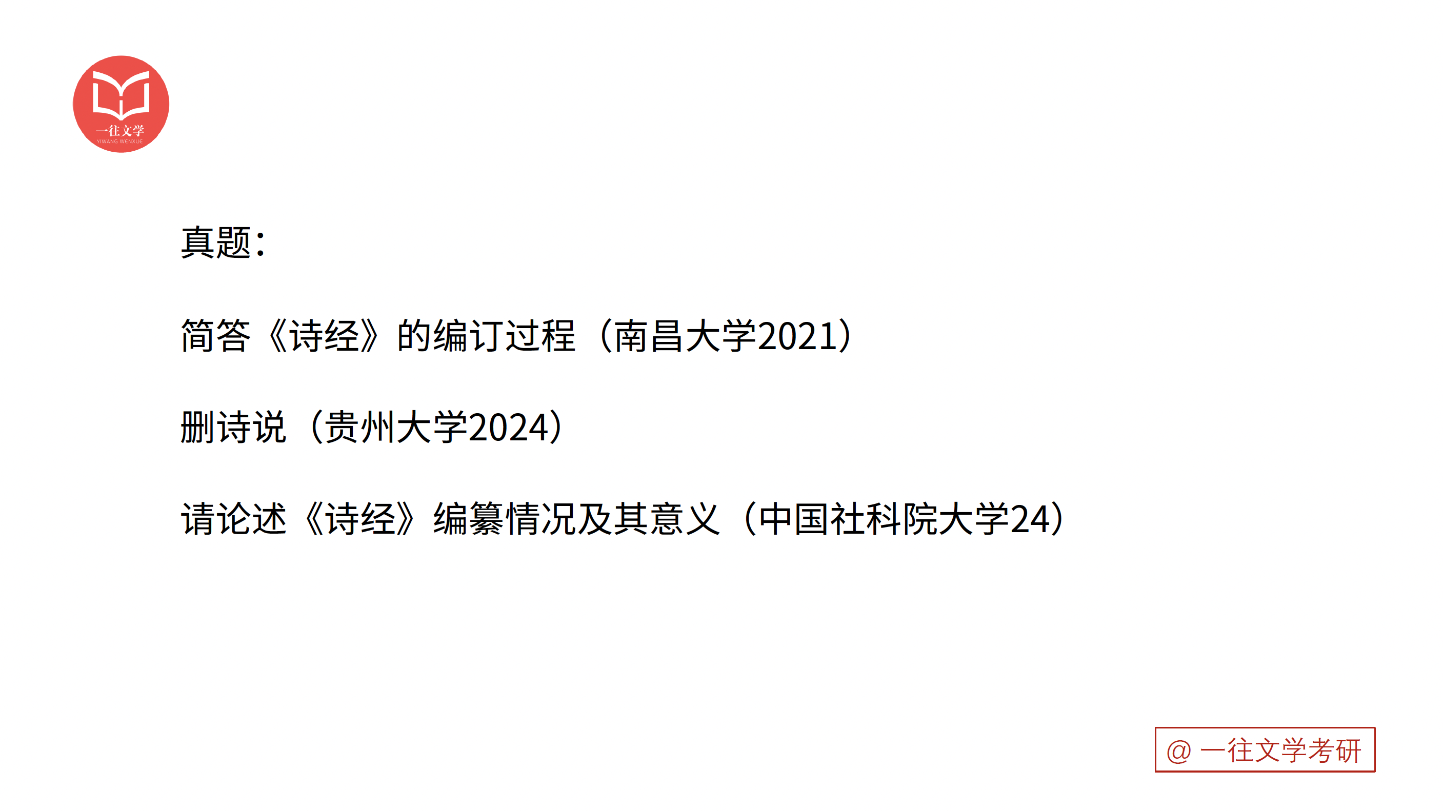 第 08 张｜赋比兴辨析