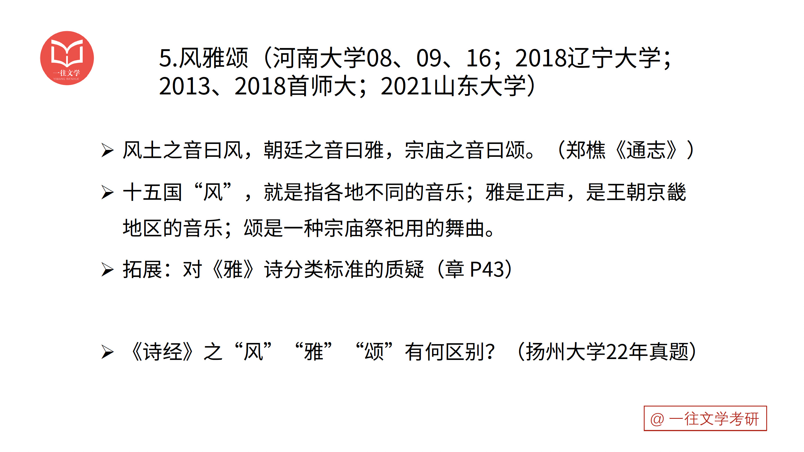 第 09 张｜六义深化