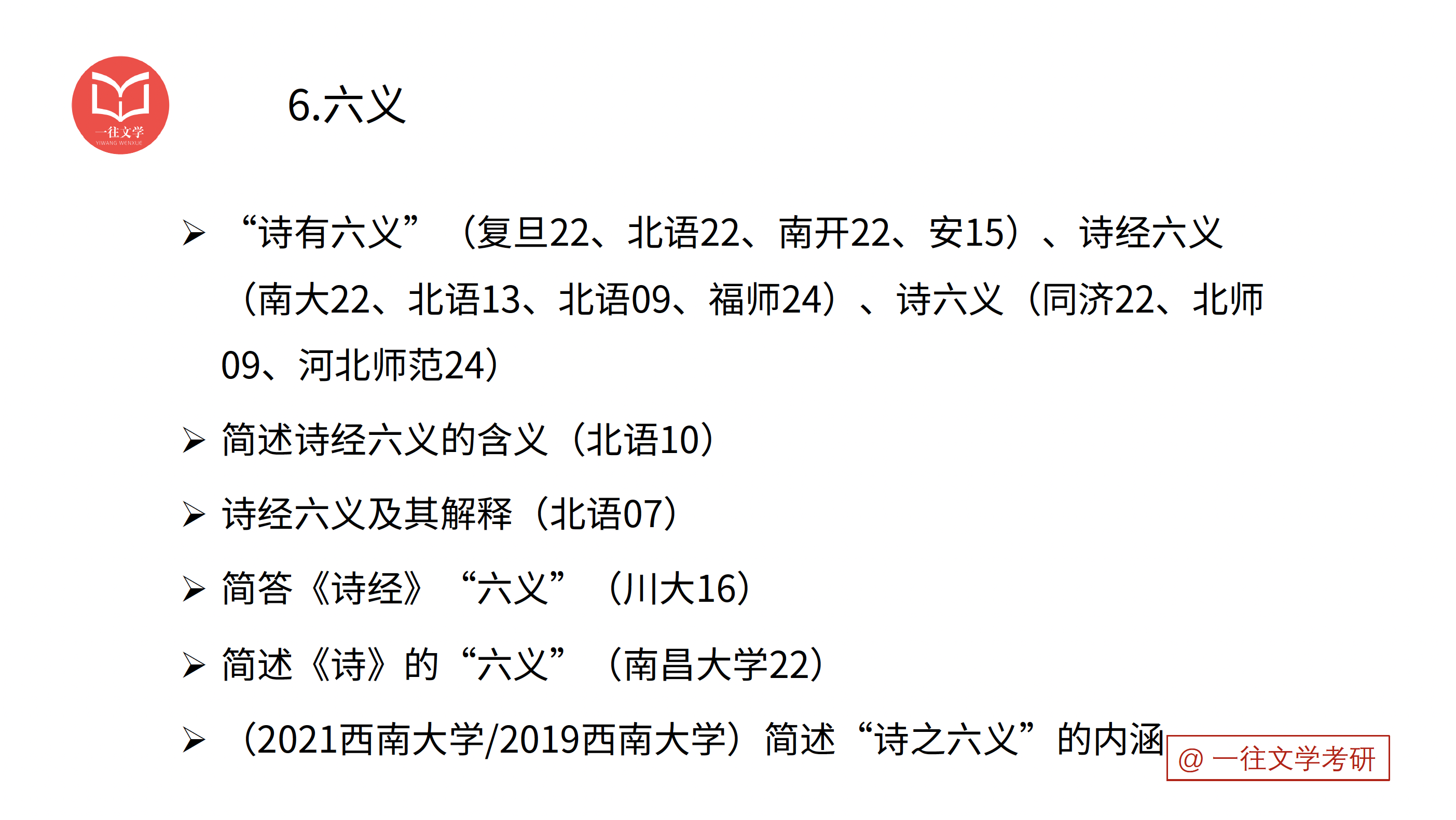 第 13 张｜燕飨诗