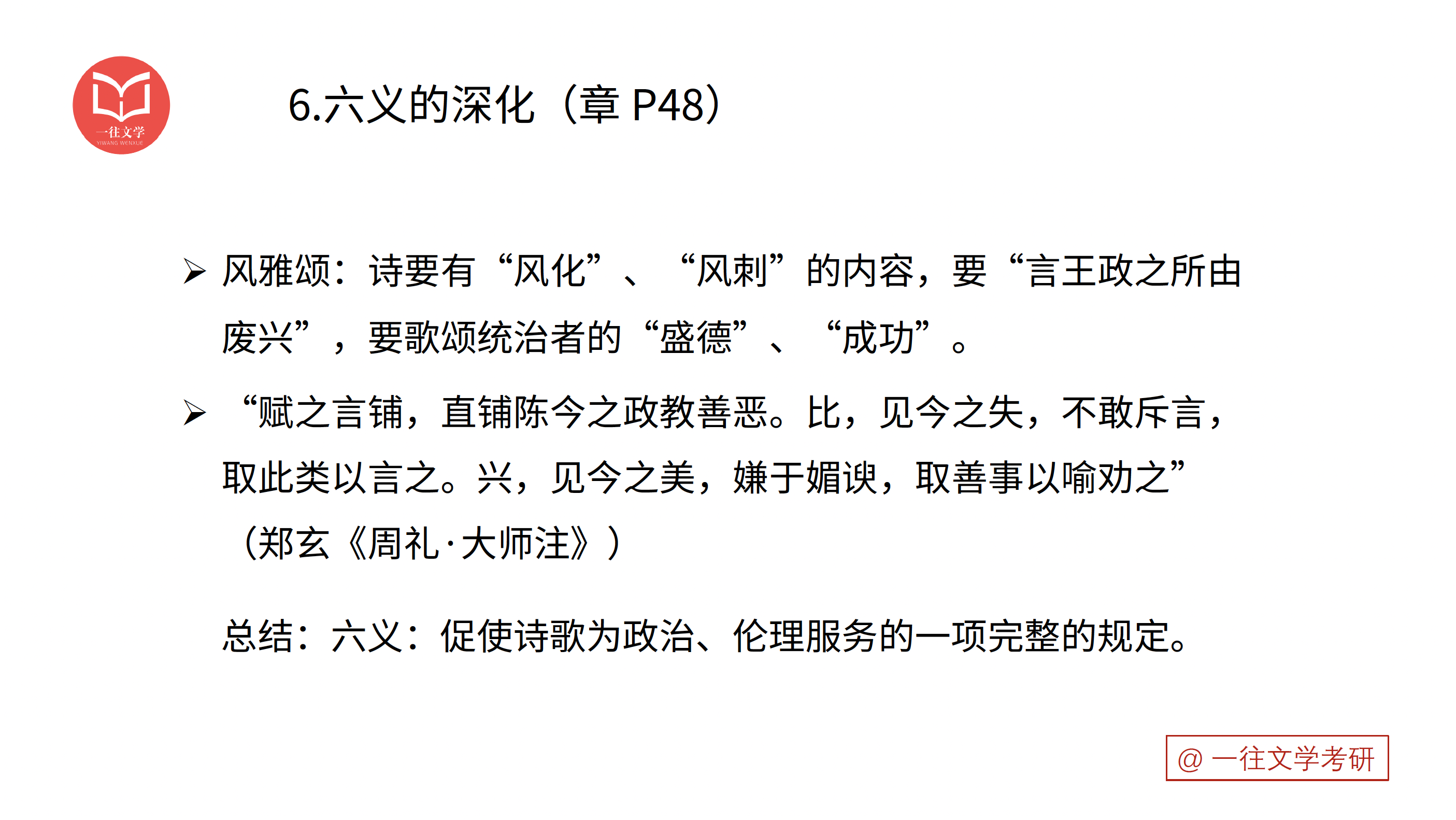 第 14 张｜怨刺诗