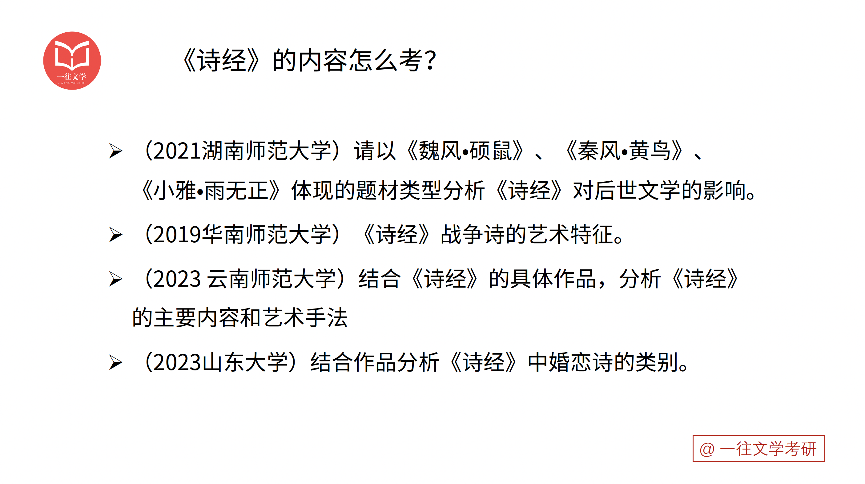 第 18 张｜兴观群怨