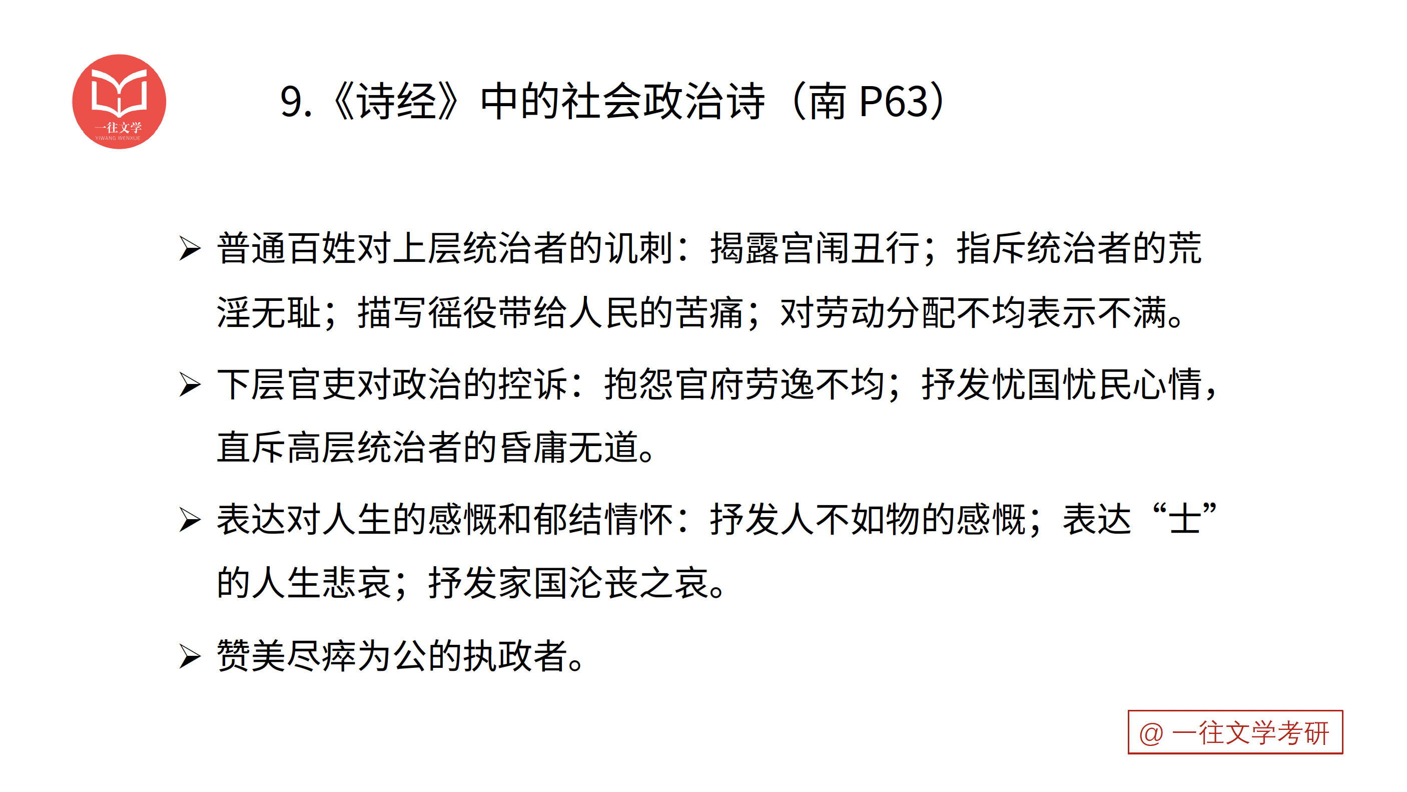 第 20 张｜艺术特色