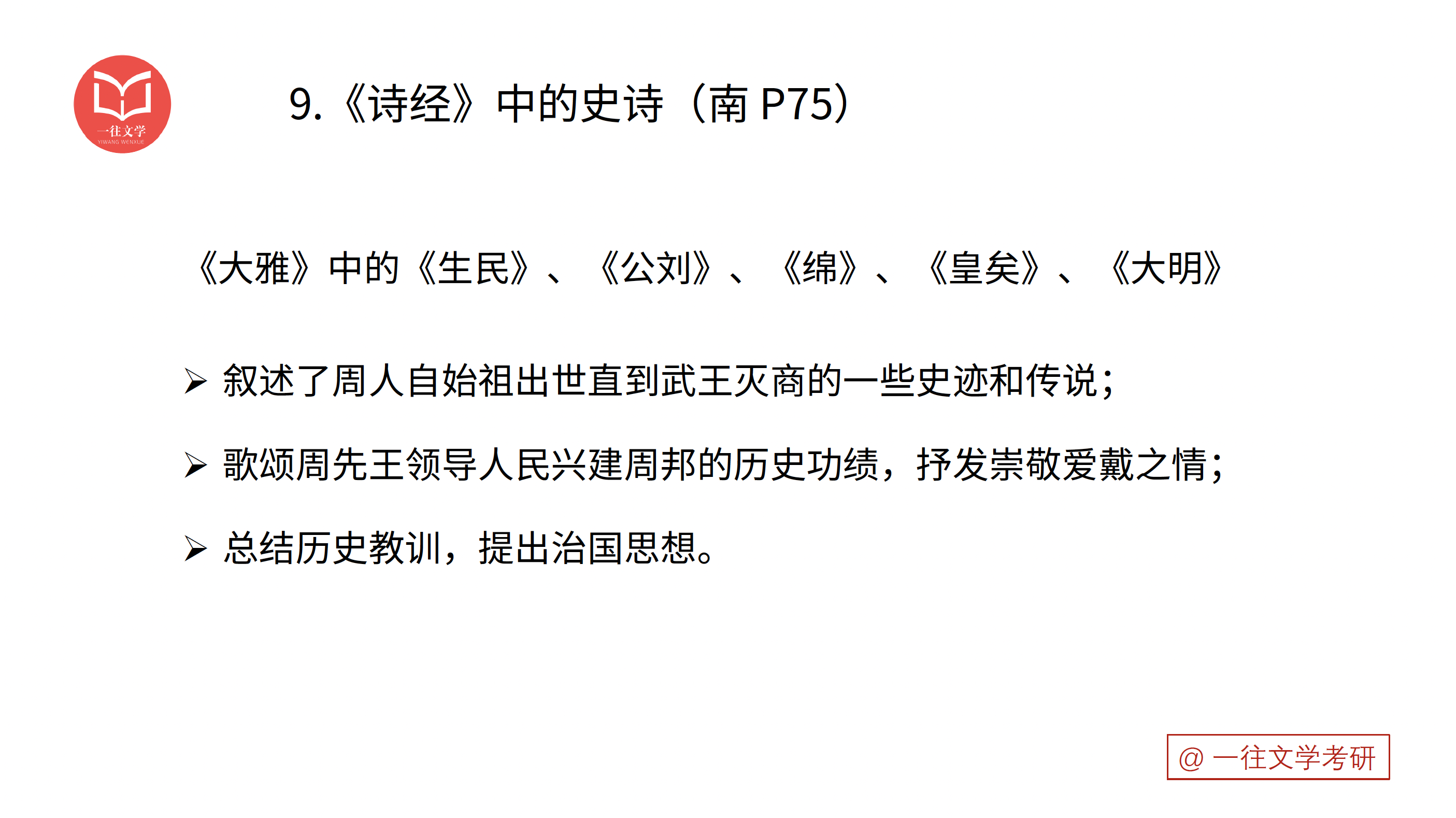 第 23 张｜题型归纳