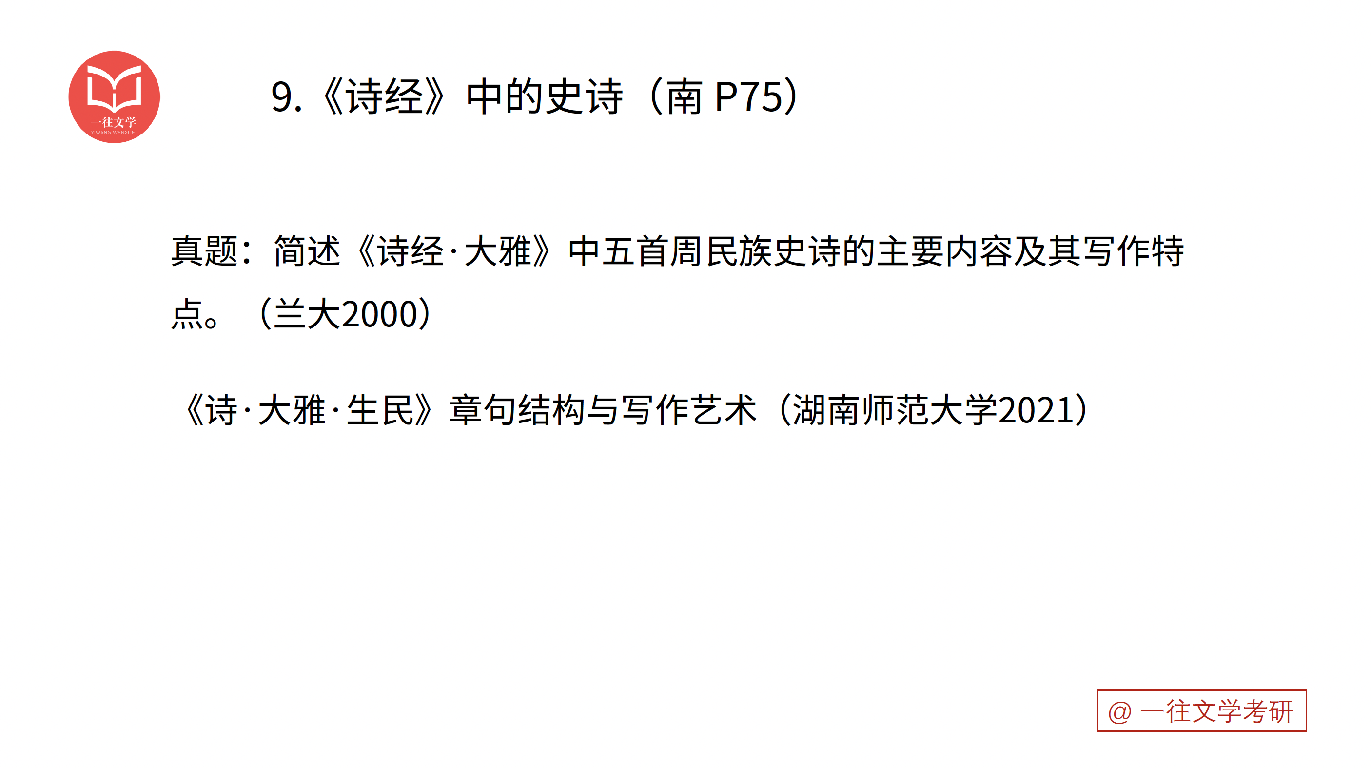 第 24 张｜考点补充