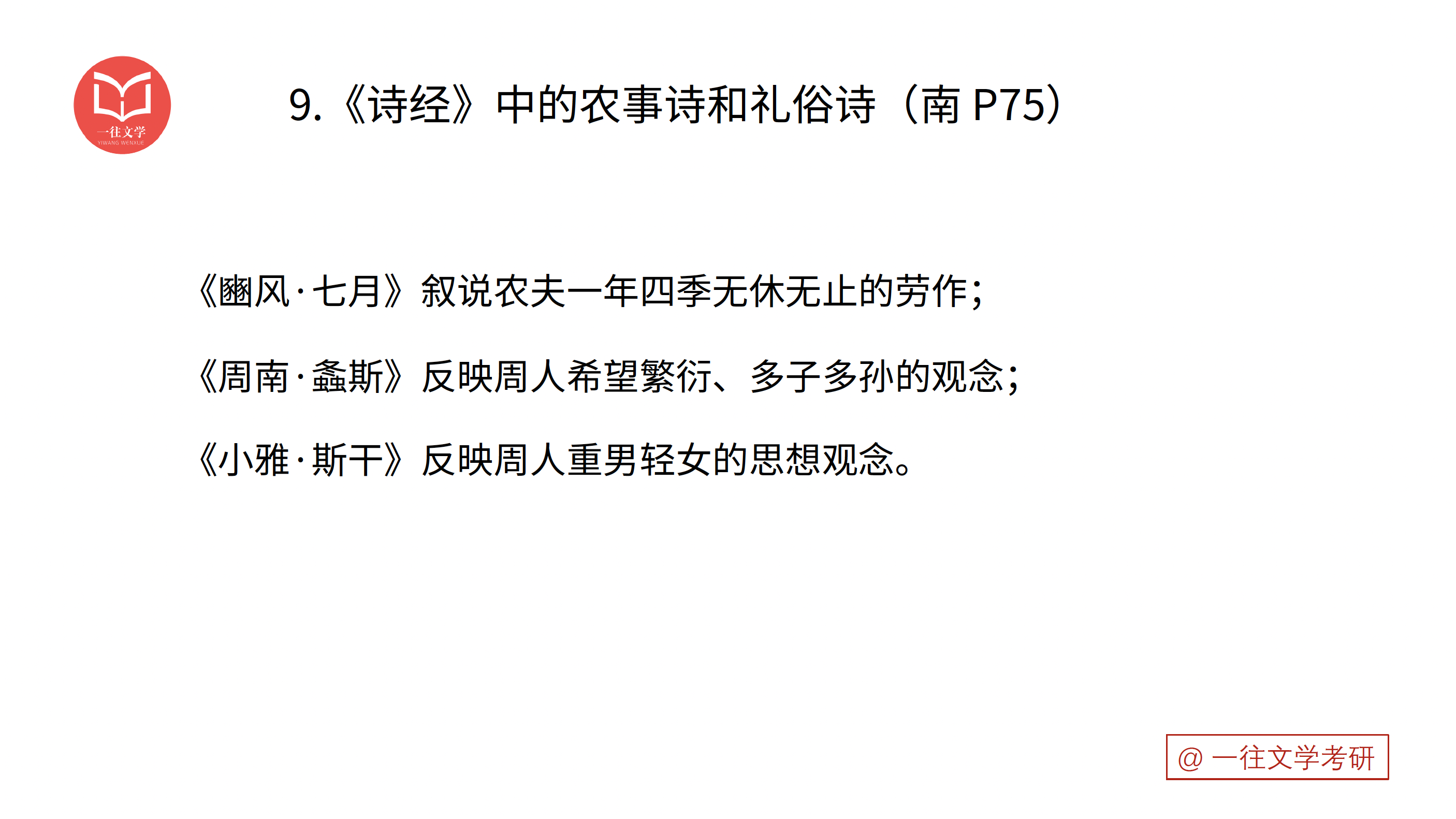 第 25 张｜毛诗系统