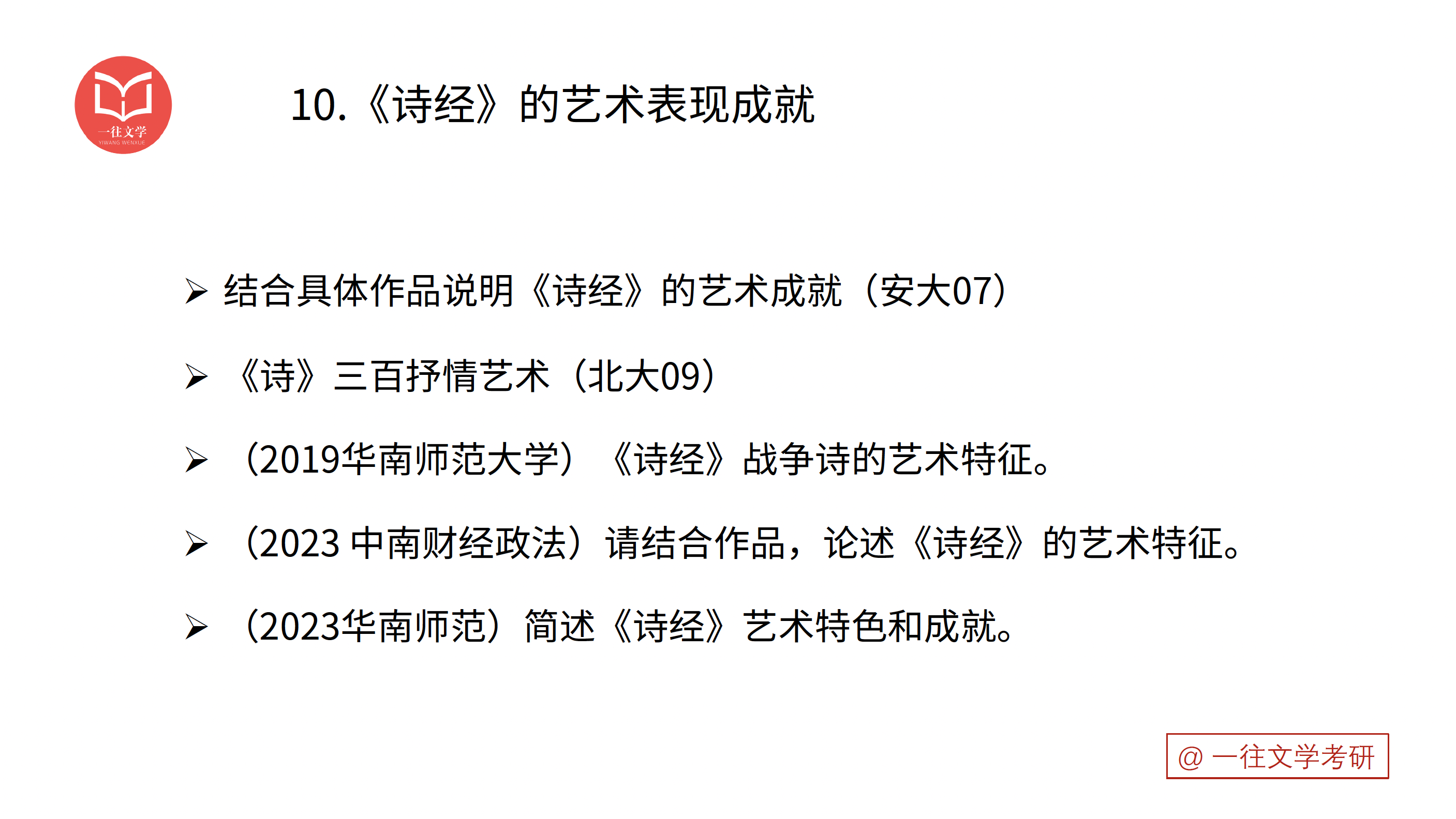 第 26 张｜诗教传统