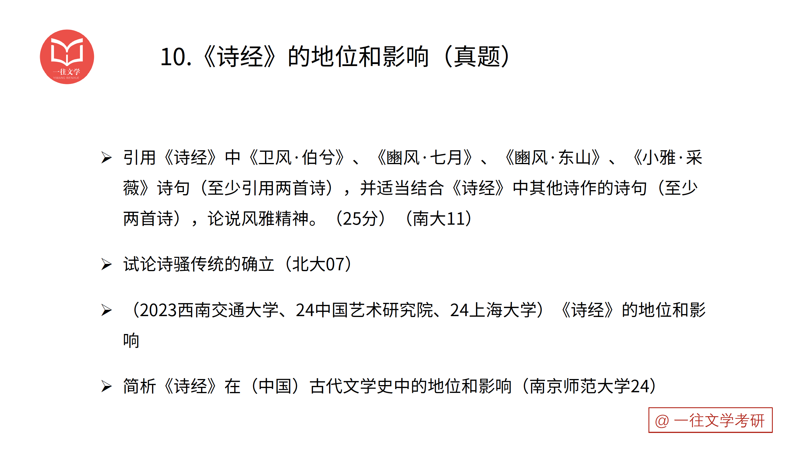 第 31 张｜易混点整理
