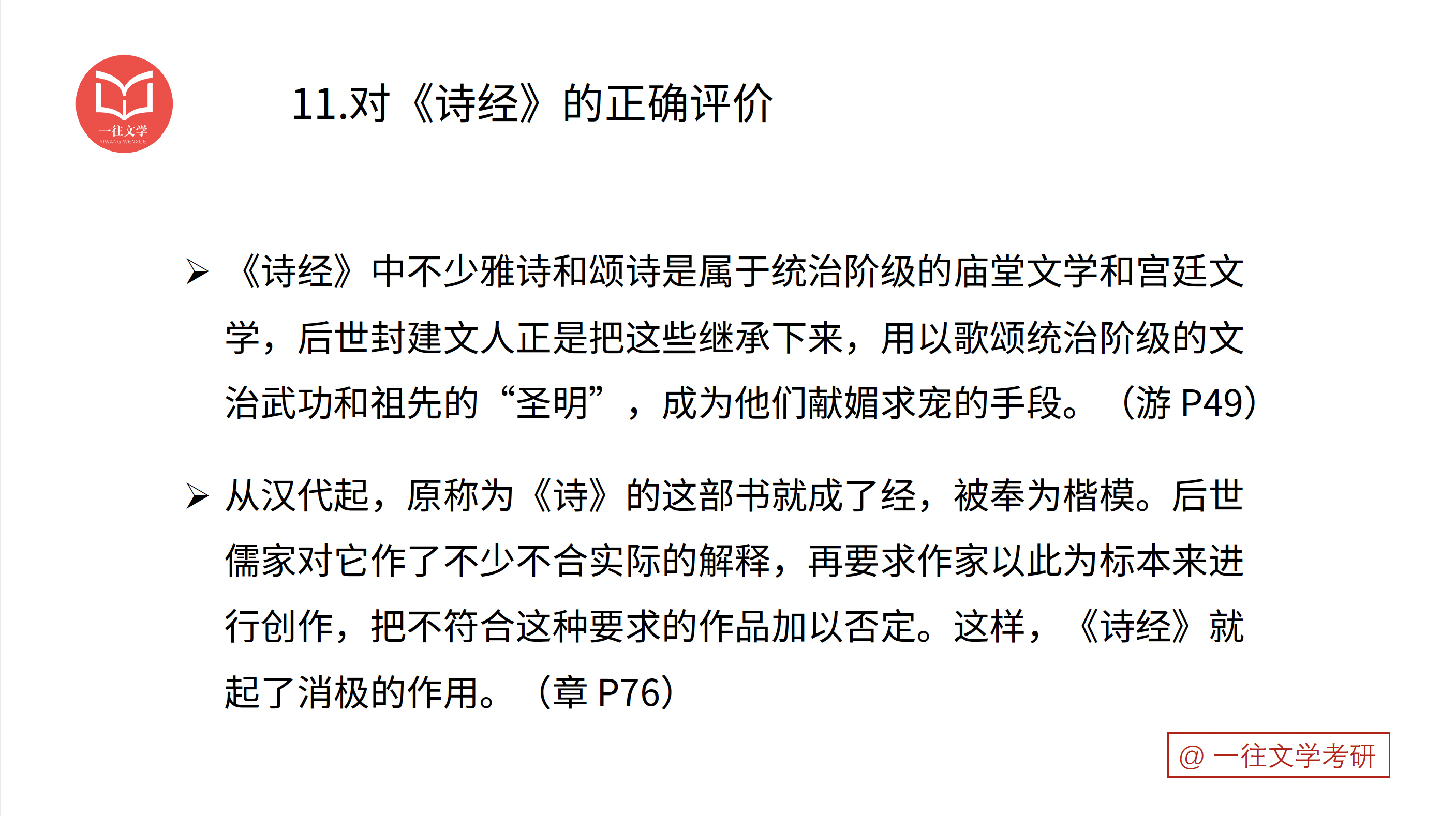第 32 张｜院校考点