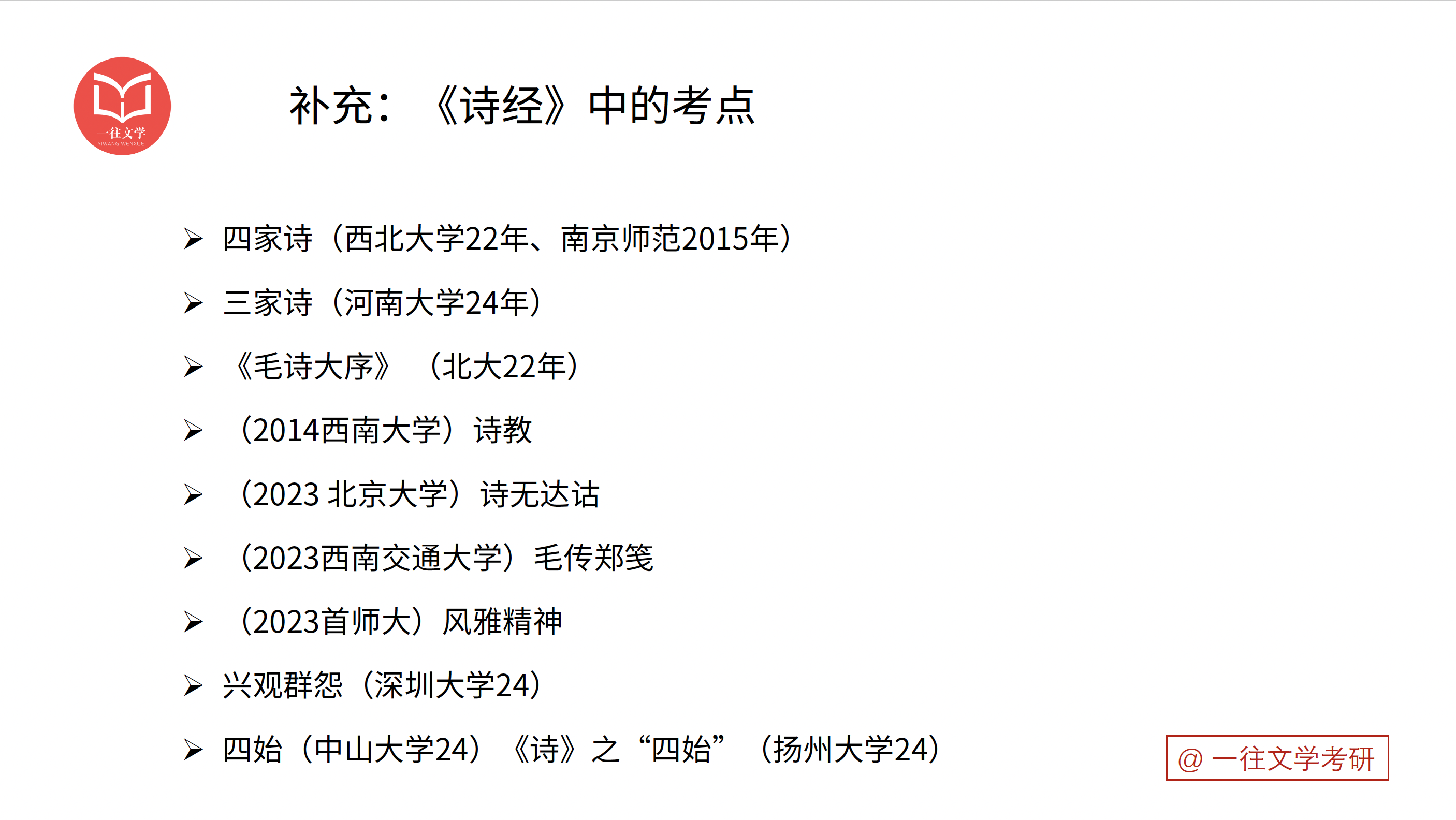 第 33 张｜补充考点