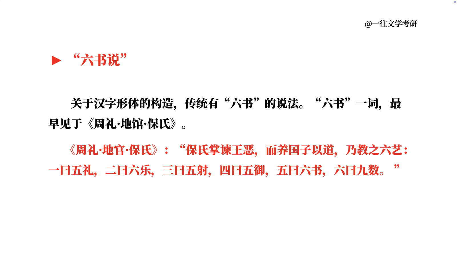 27古代汉语强化课六书试看课件第 2 页