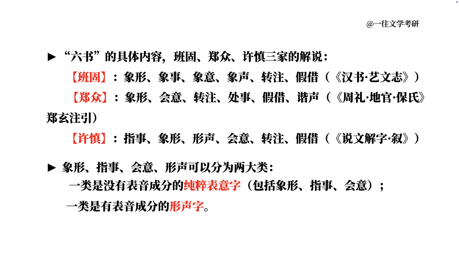 27古代汉语强化课六书试看课件第 3 页