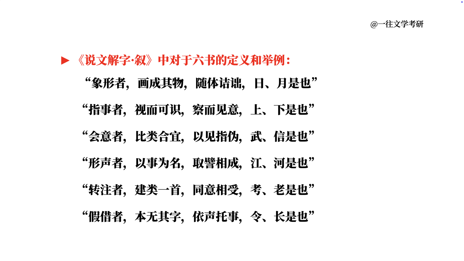 27古代汉语强化课六书试看课件第 4 页