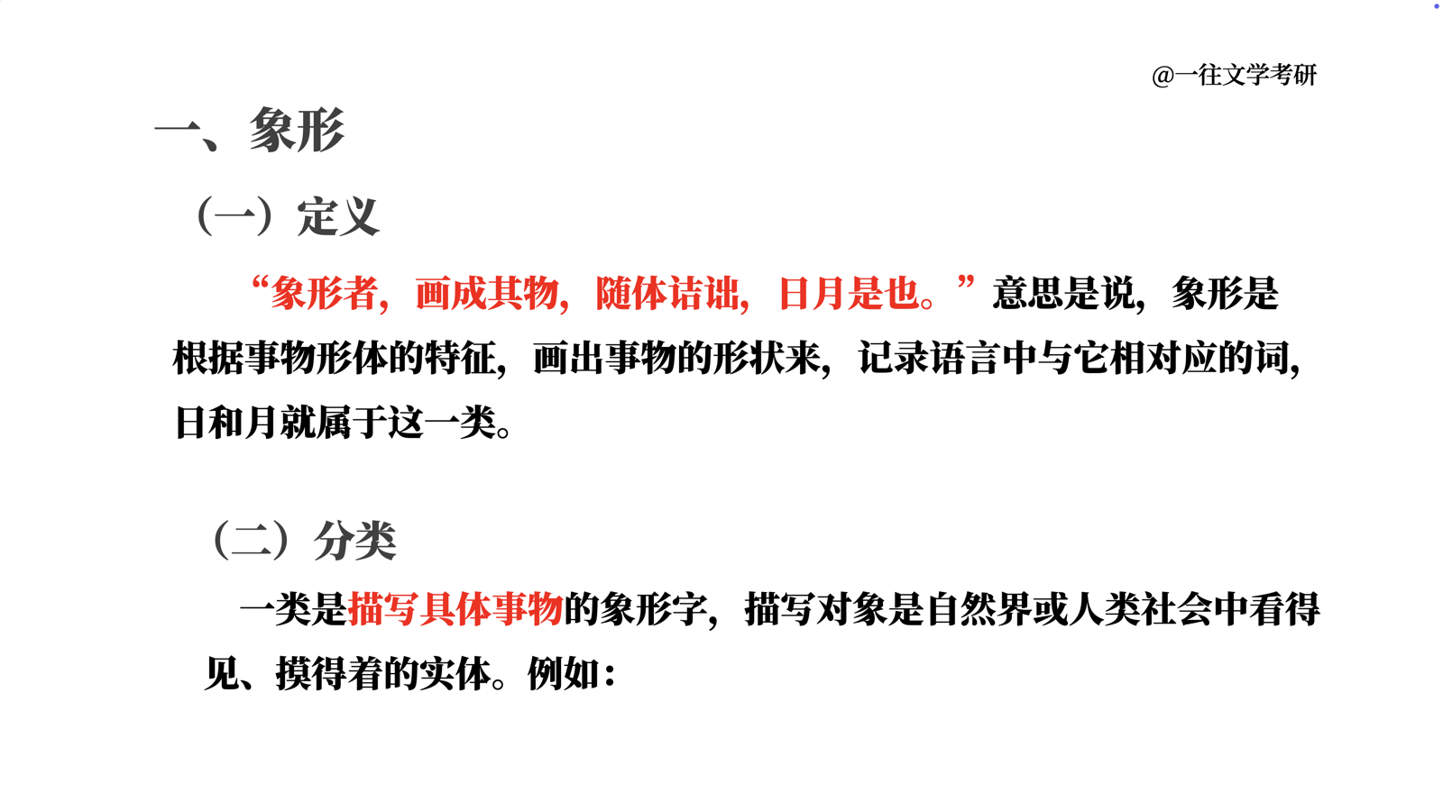 27古代汉语强化课六书试看课件第 5 页