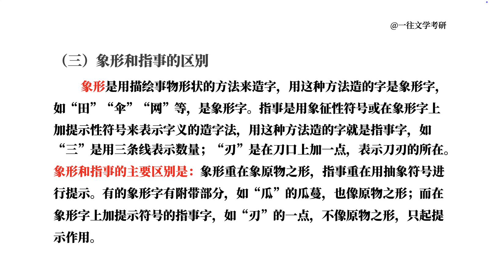 27古代汉语强化课六书试看课件第 11 页