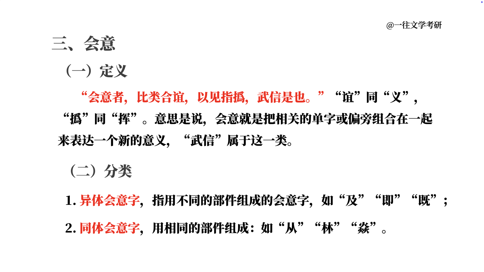 27古代汉语强化课六书试看课件第 12 页