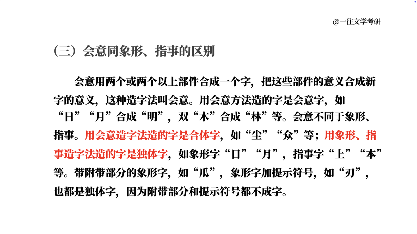 27古代汉语强化课六书试看课件第 15 页