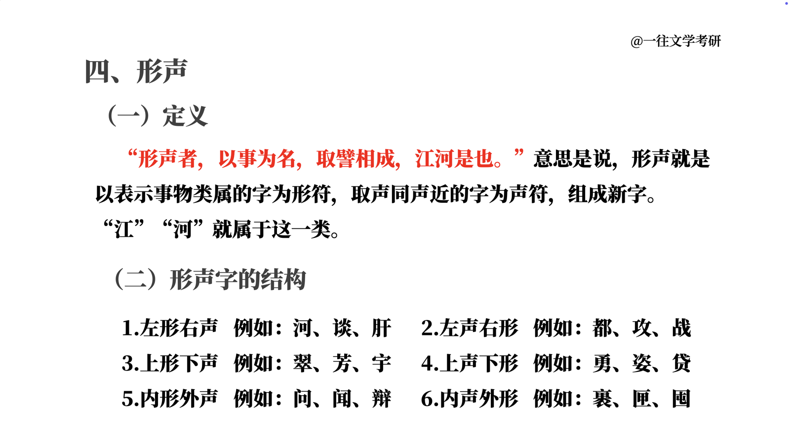 27古代汉语强化课六书试看课件第 16 页