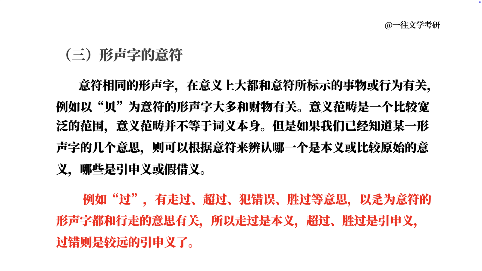 27古代汉语强化课六书试看课件第 17 页