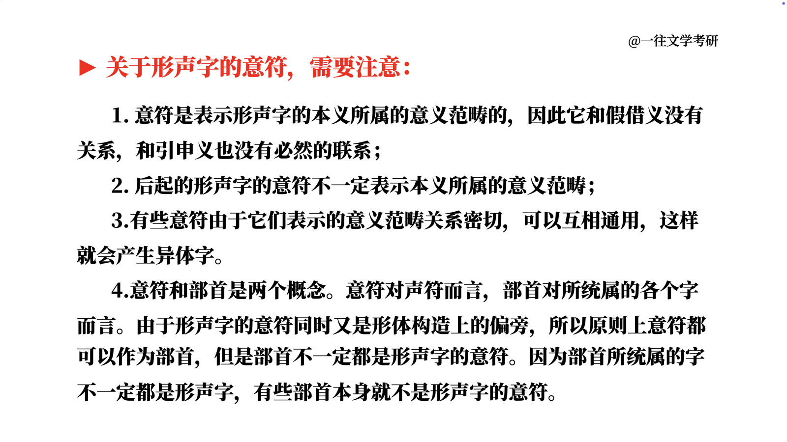 27古代汉语强化课六书试看课件第 18 页