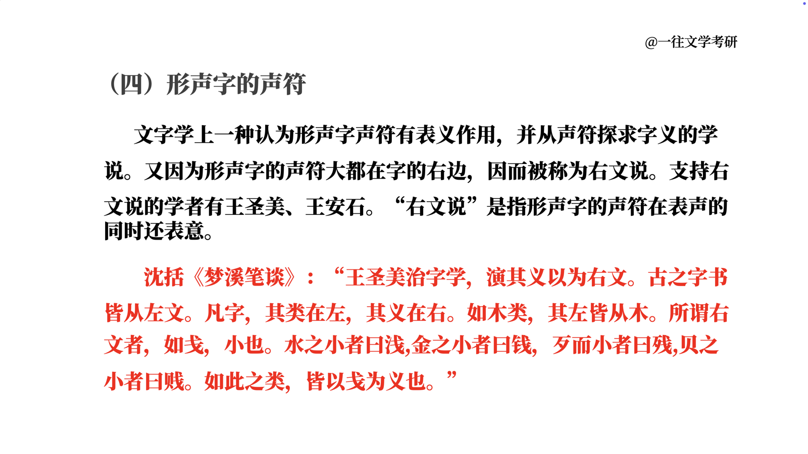 27古代汉语强化课六书试看课件第 19 页