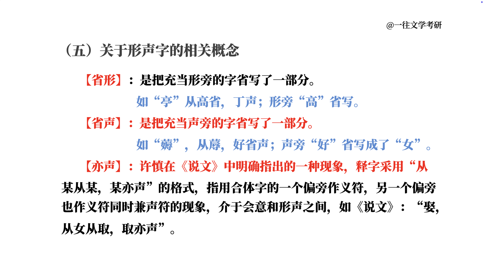 27古代汉语强化课六书试看课件第 20 页