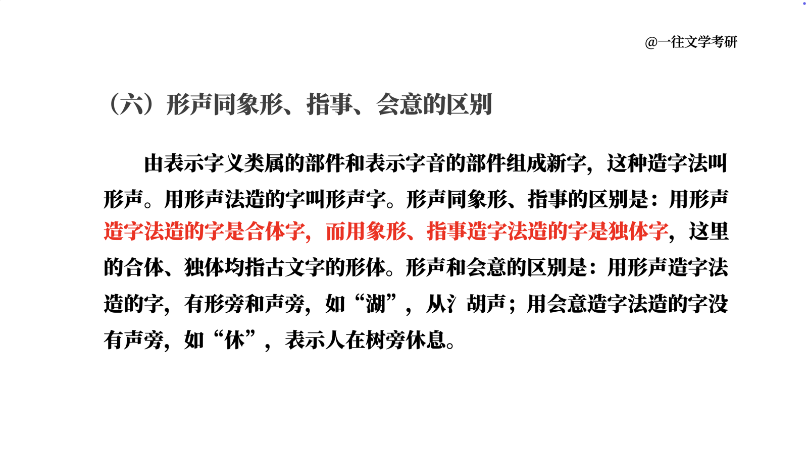 27古代汉语强化课六书试看课件第 21 页