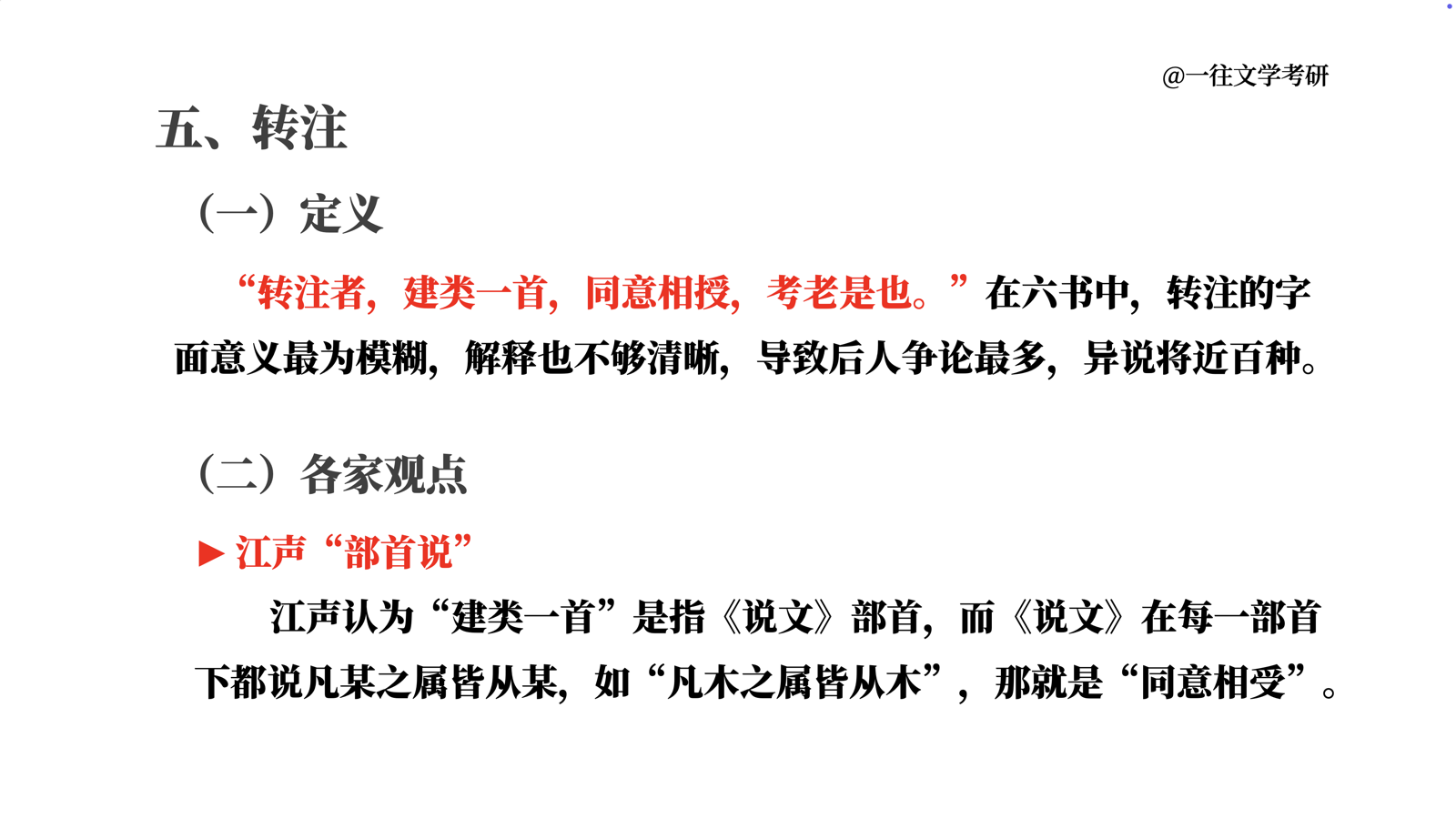 27古代汉语强化课六书试看课件第 22 页