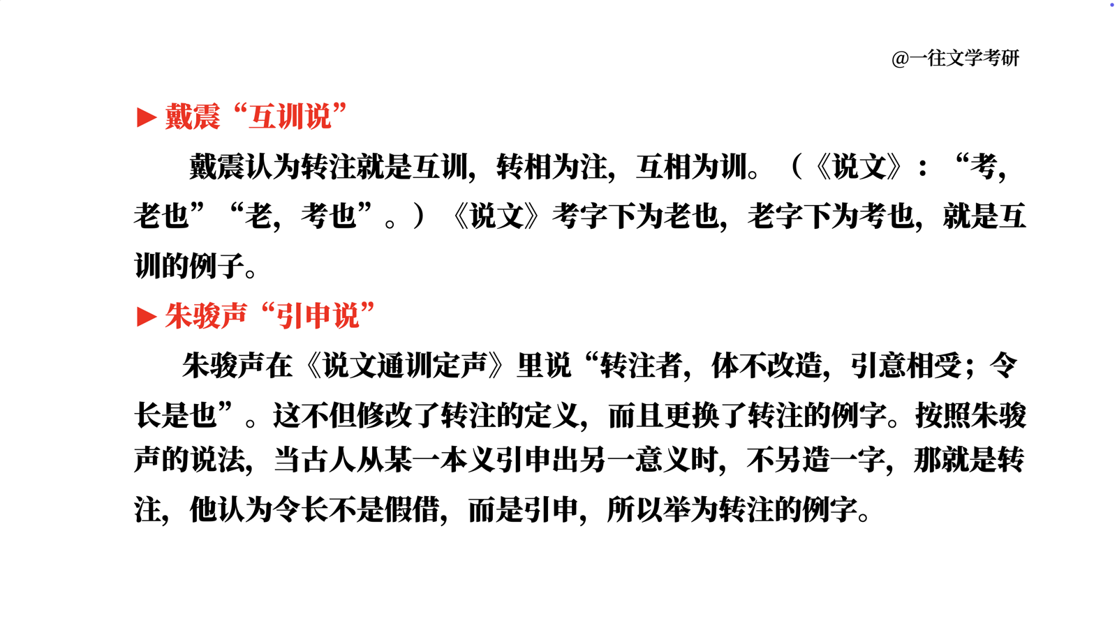 27古代汉语强化课六书试看课件第 23 页