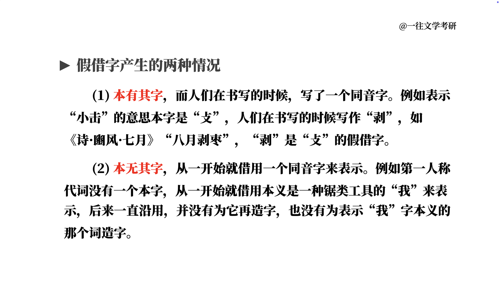 27古代汉语强化课六书试看课件第 26 页