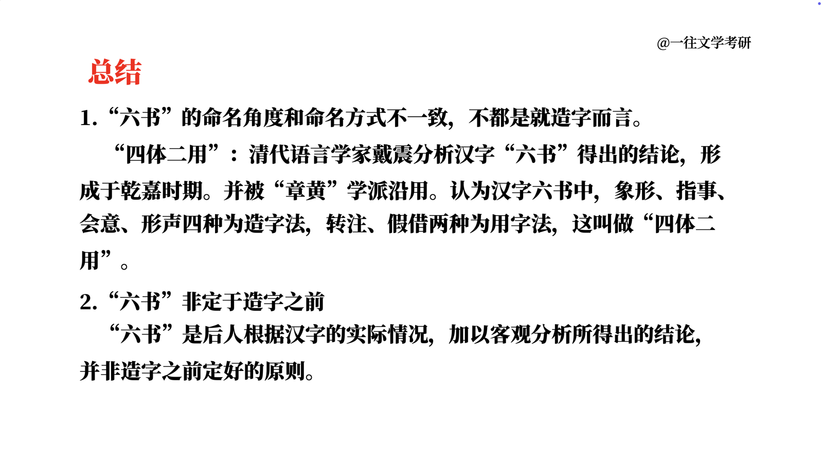 27古代汉语强化课六书试看课件第 27 页