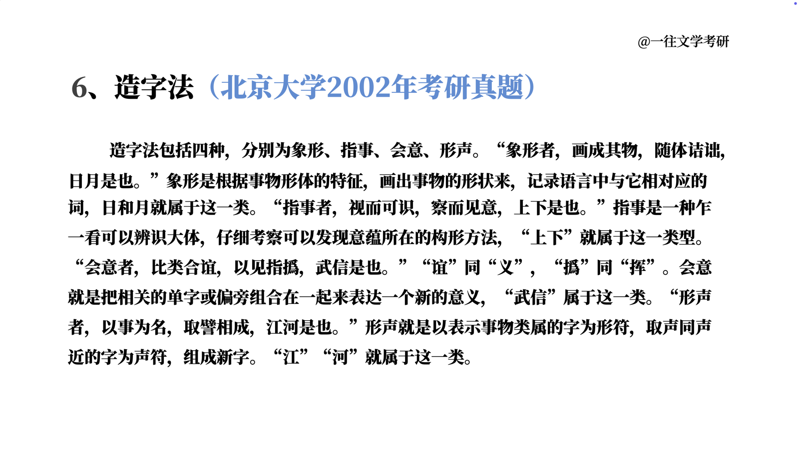 27古代汉语强化课六书试看课件第 28 页