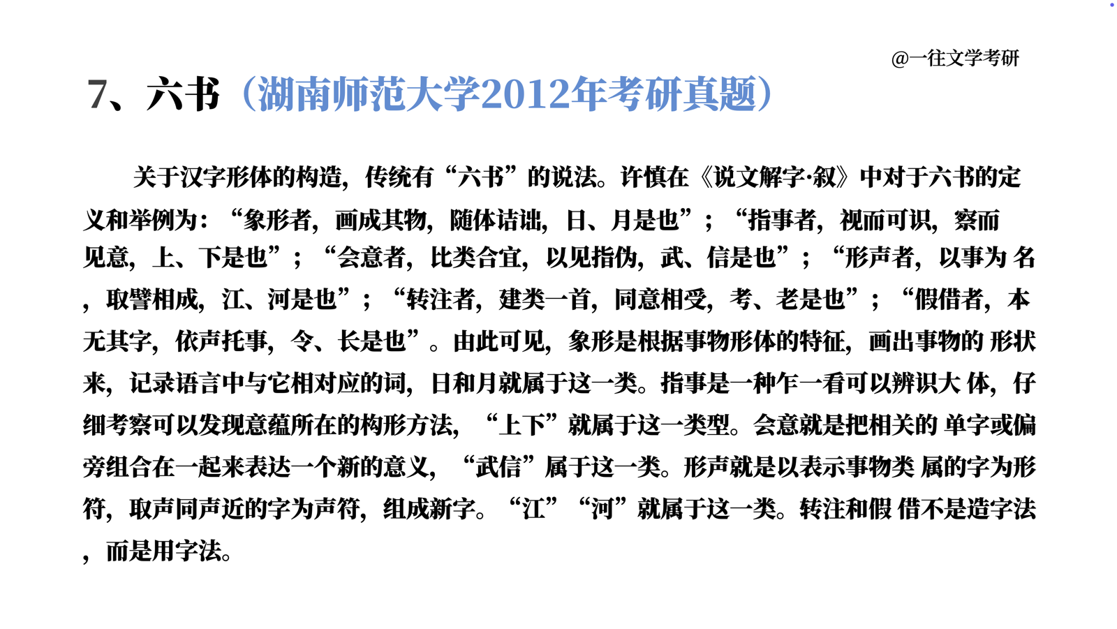 27古代汉语强化课六书试看课件第 29 页