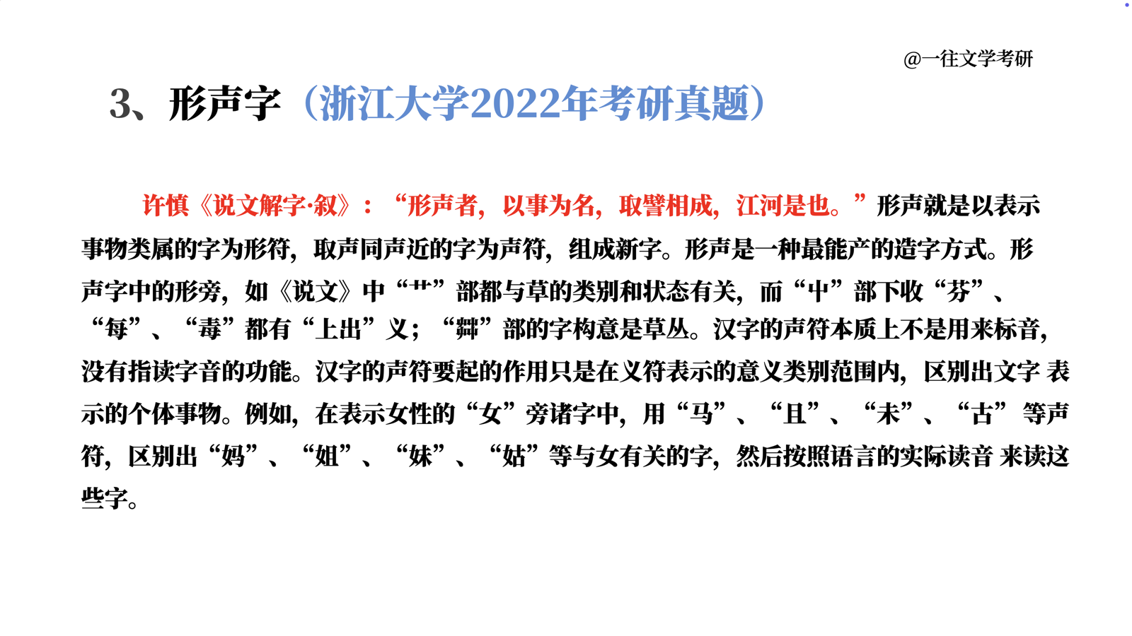 27古代汉语强化课六书试看课件第 30 页