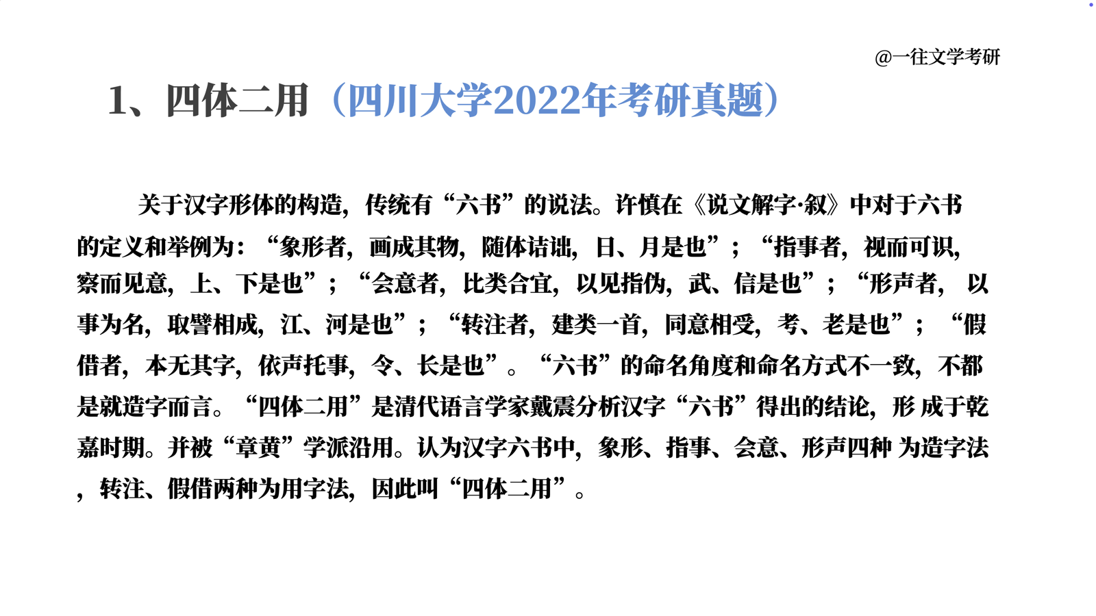 27古代汉语强化课六书试看课件第 31 页