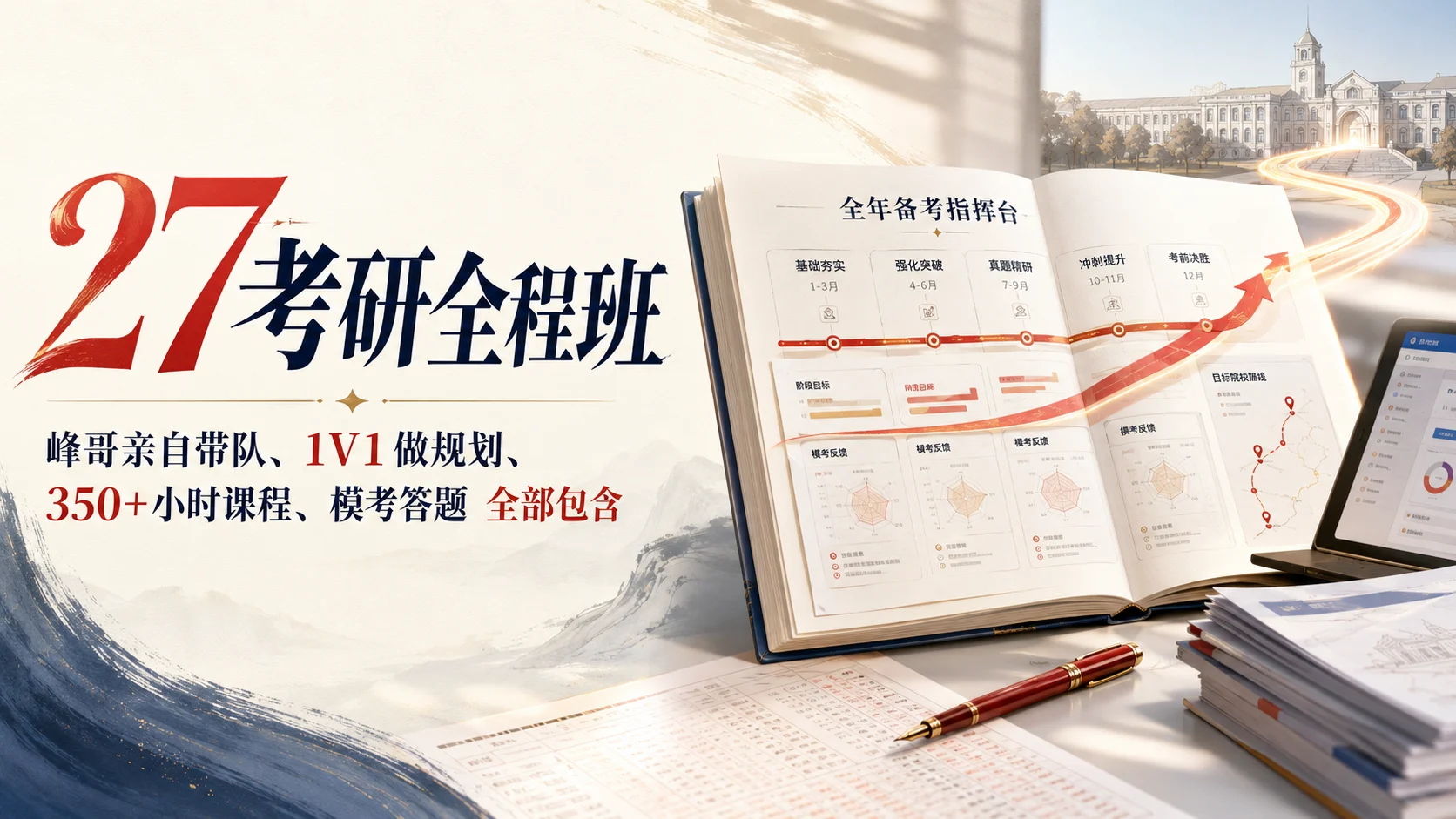 27考研全程班