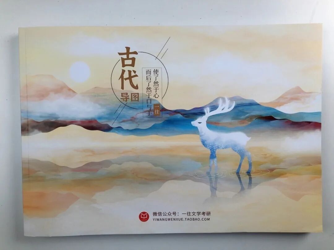 古代文学思维导图纸质封皮实拍