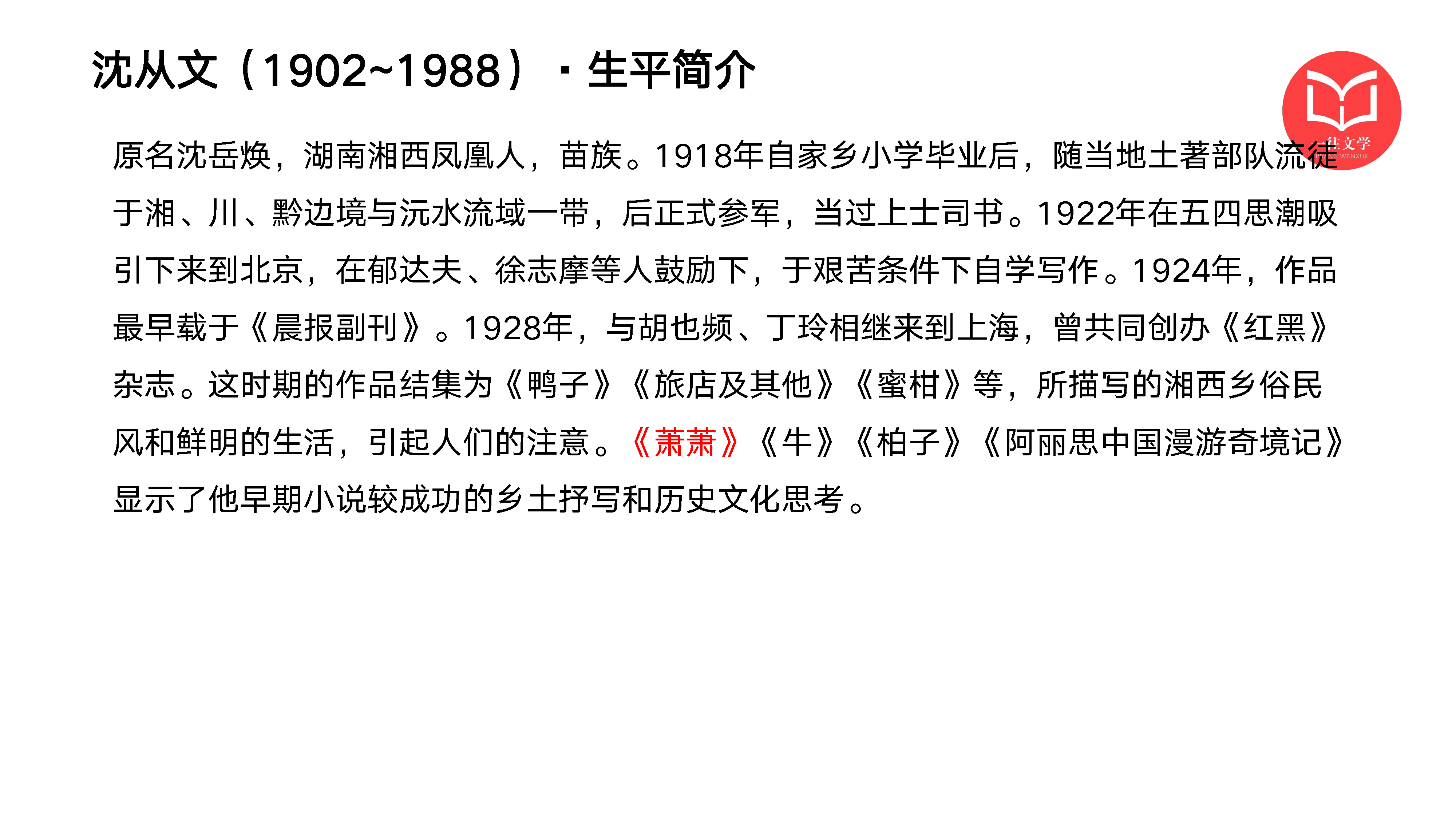 沈从文专题课件第 41 页